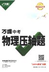 🎁2023最新万唯中考系列【30G】