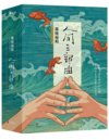 《是枝裕和人间三部曲》步履不停 小偷家族 比海更深[pdf]