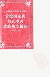 卫生部国家中医药管理局评定++首批国家级名...