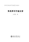 朱兆祥与宁波大学_13482438