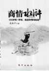 《世界妖怪大全》精装珍藏版 世界妖怪艺术经典百科全书[pdf]