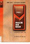 内线工程安装和检修++（中级工）_11198851_...