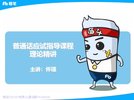 新普通话水平测试课程
