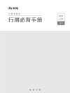 2024年粉笔《行测必背手册》