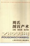 周氏剖宫产术_10421680