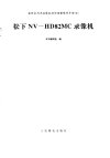 最新家用录放像机拆卸调整维修手册  8  松...