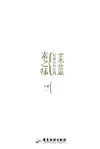 《菜篮：蔡澜食材全书 素之味》[pdf]