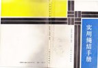 《实用结绳手册》各种结绳法200种 简单易学[pdf]