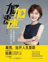 《加速：从拖延到高效，过三倍速度人生》[pdf]