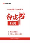 2025国考考前提分手册