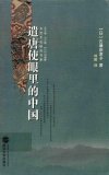 《遣唐使眼里的中国》【豆瓣7