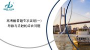 《2025高考金版教程·数学》科学复习解决方案