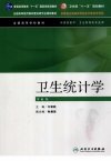 卫生统计学_12013739(1)