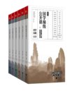 《国学梯级公开课全六册》[pdf]