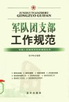 军队团支部工作规范_11996205___