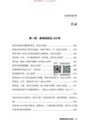 《高情商说话100招》：棘手问题的应对策略与话术