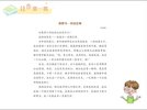 《课文课里的写作密码》小学作文视频课程