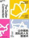 《让你摆脱混乱的人生整理术》轻松过上有条理的生活[pdf]