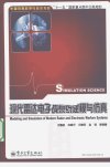 现代雷达电子战系统建模与仿真_12527407___
