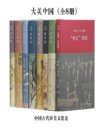 《大美中国·中国古代审美文化史》套装全8册[pdf]