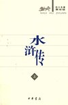 《古典小说四大名著》中华书局出版聚珍版 全8卷 权威 严谨[pdf]