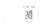 中华绝学奇书