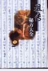 祖传秘方大全_10821081