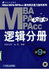 逻辑分册_12539580__北京市：机械工业出版...