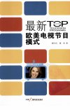 最新欧美电视节目模式_11965976_阚乃庆，谢...(1)