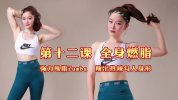 极速减脂尊巴热舞课