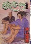 《浪客行》黑白37卷全+全彩41卷全 I双格式[pdf]