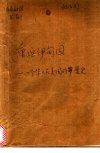 重返伊甸园：一个华人在美国的罗曼史_11124...