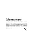 抓狂心理学++揭示难以言喻的日常行为_12939...(1)