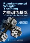 《力量训练基础》103个动作练习全面发展身体力量与体能[pdf]