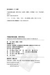 中国经济增长速度研究与争论_11426222