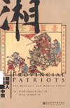 湖南人与现代中国【甲骨文丛书】