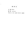工程硕士应用数学系列教材++科学和工程计算...