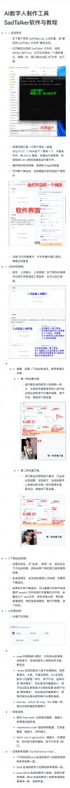AI数字人制作工具SadTalker（附教程）