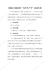 2024年安全生产月资料