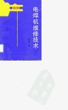 装饰装修施工组织设计_11112102_郭永亮主编...