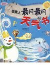 我超喜欢的趣味科学书！15册