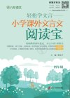 文言文古诗词类教辅汇总