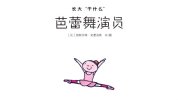 《长大干什么》职业认知丛书系列20本