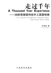 走过千年：回眸景德镇传统手工圆器制瓷_112...