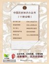 《中国历史知识小丛书》以史为骨 还历史原貌[pdf]