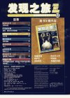 发现之旅：家庭趣味图解百科丛书++五十二