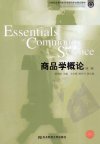 商品学概论_12938802_胡东帆主编_大连市：...