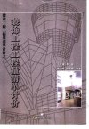 装饰工程工程量清单计价_11325605