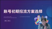 同城投流实战课，精准定位本地客户，快速提升转化率(1)