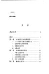 战争指导++1789-1961++（第2版）_11558274_...
